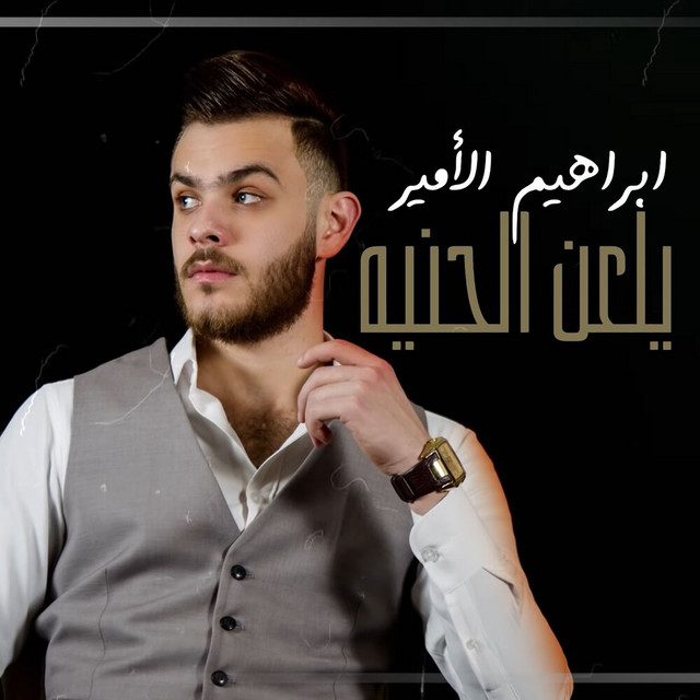 Yl3n Al Heniya