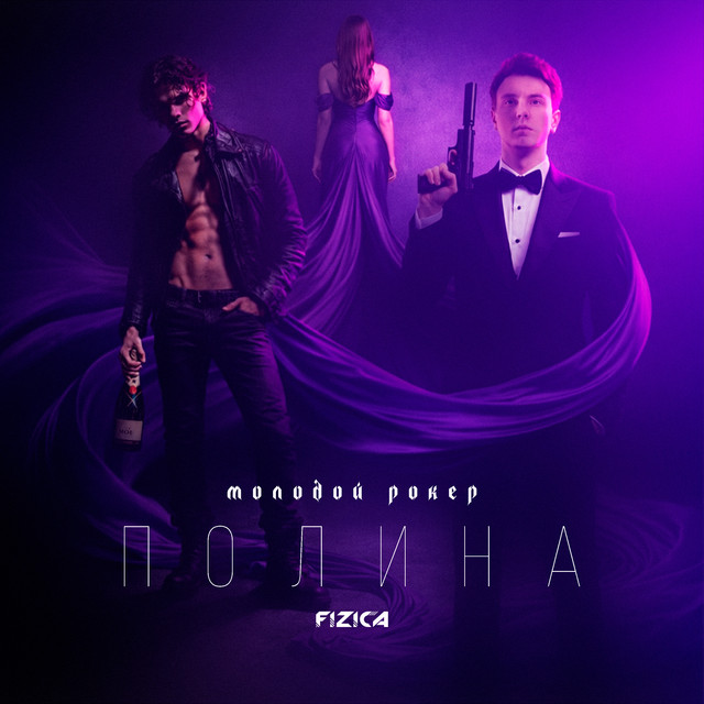 молодой рокер