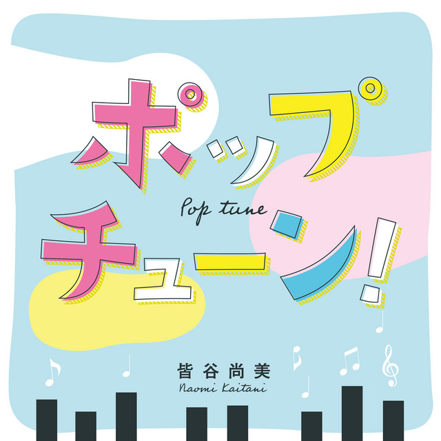 POPTUNE! cover