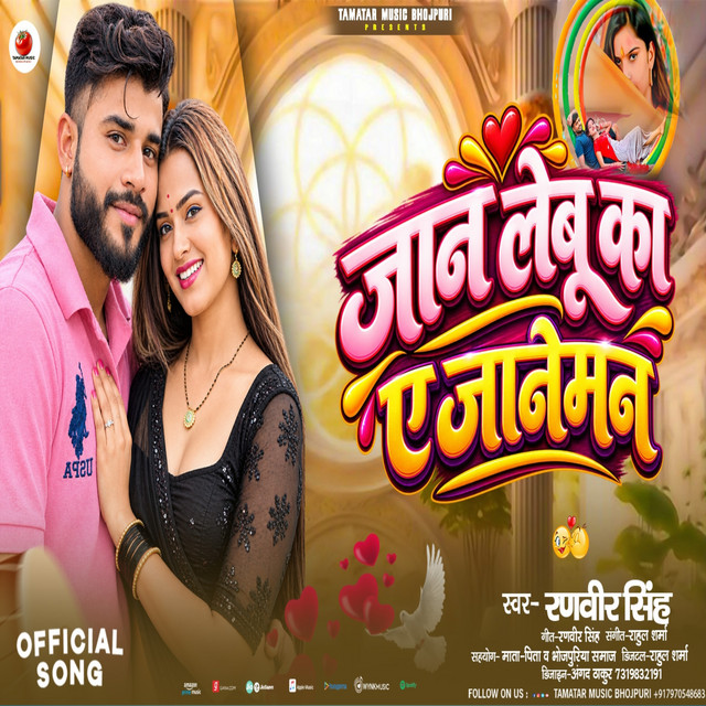 Jaan Lebu Ka A Janeman album image