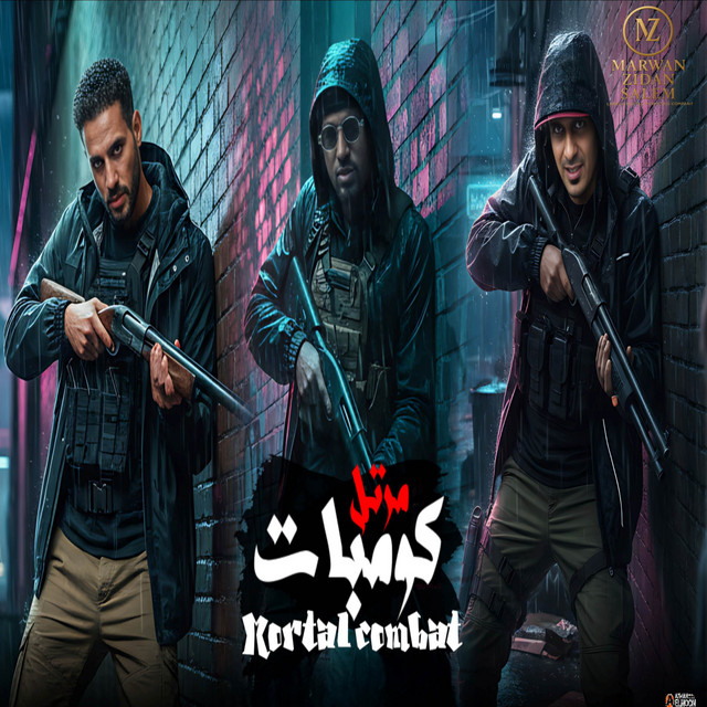 مرتل كومبات