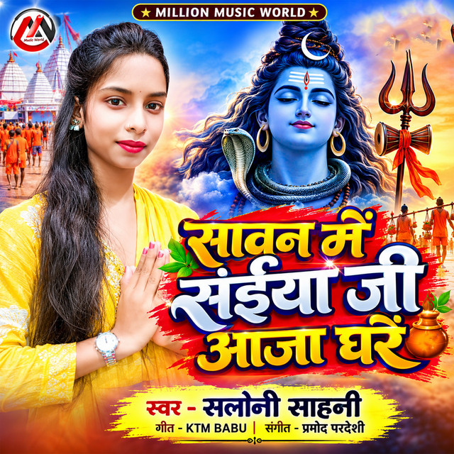 Sawan Me Saiya Ji Aaja Ghare
