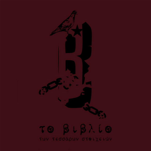 Το βιβλίο των τεσσάρων στοιχειών cover art