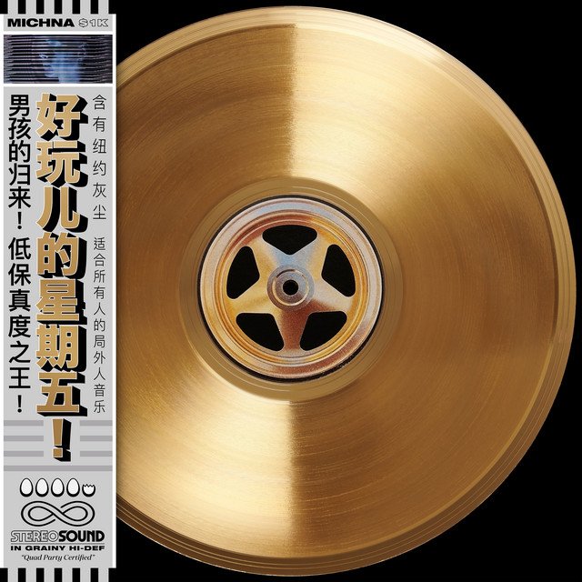 好玩儿的星期五 cover art