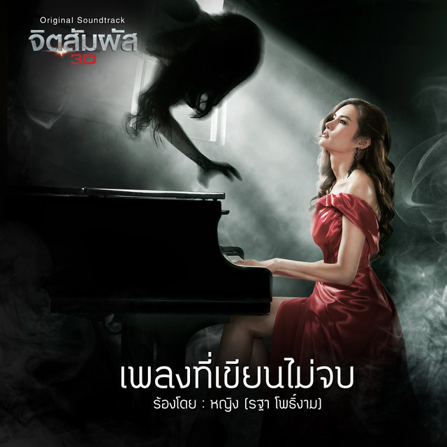 หญิง รฐา โพธิ์งาม