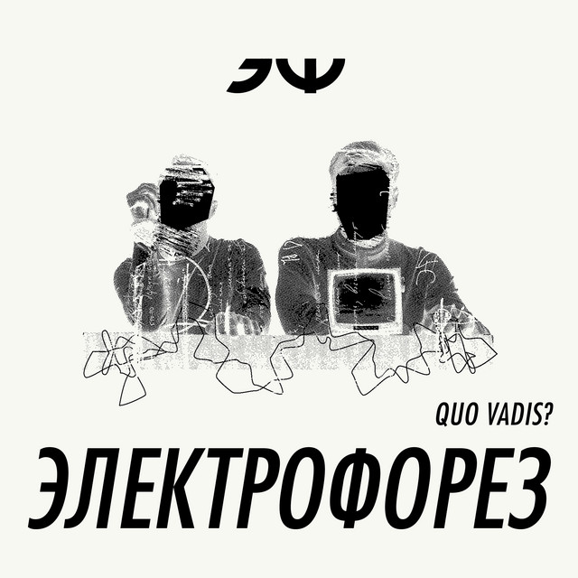 Quo vadis? cover art