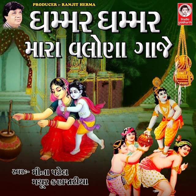 Ghammar Ghammar Mara Valona Gaje cover art