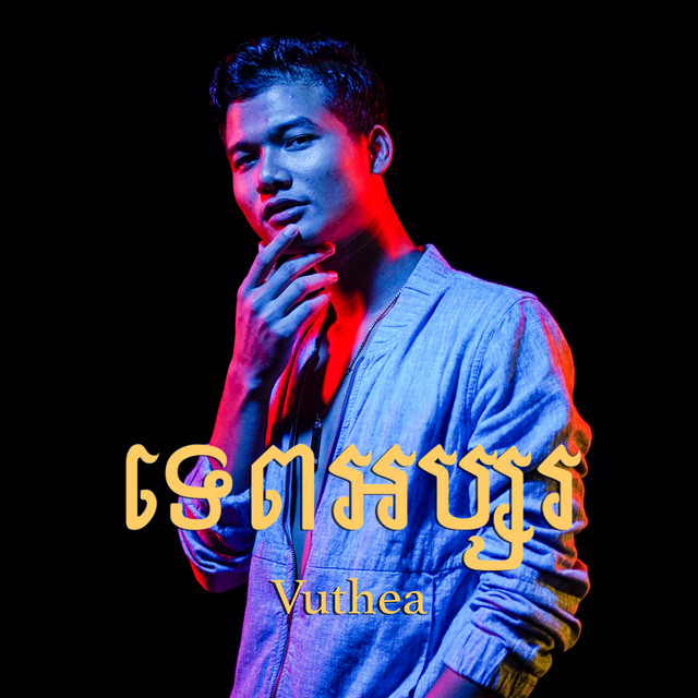 ទេពអប្សរ cover art