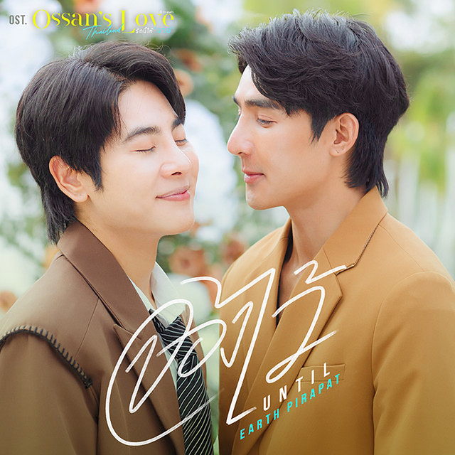 Until (from Ossan's Love Thailand Original Soundtrack) cover art