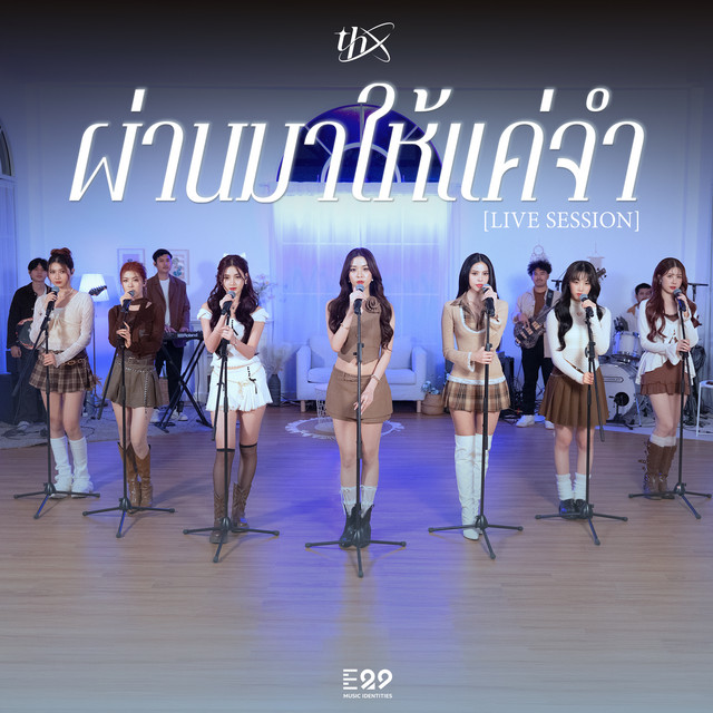 ผ่านมาให้แค่จำ - Live Session