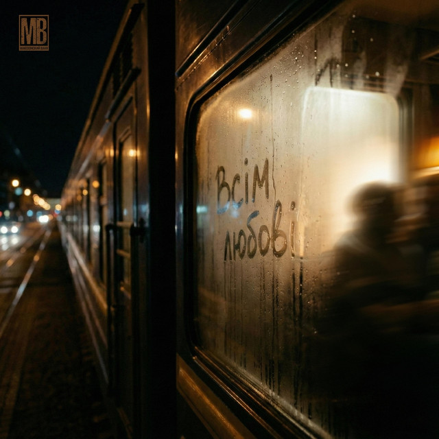 Обкладинка: Всім любові — Македонский Ваня