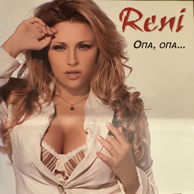 Опа,опа cover art