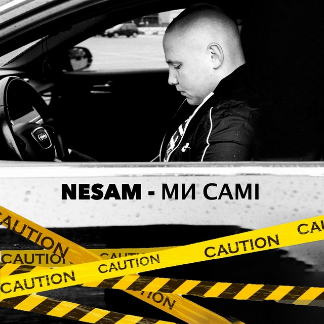 Обкладинка: Ми самі — NeSam