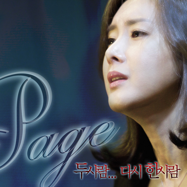 두사람... 다시 한사람 cover art