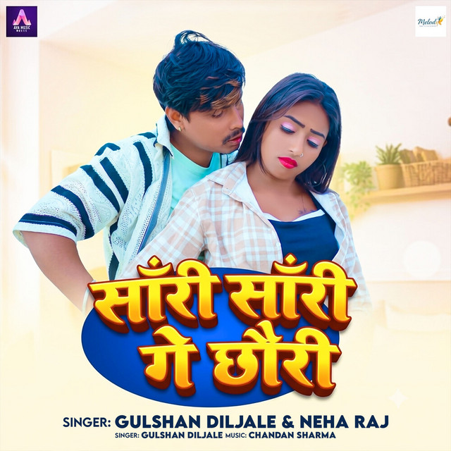 Sorry Sorry Ge Chhauri album image