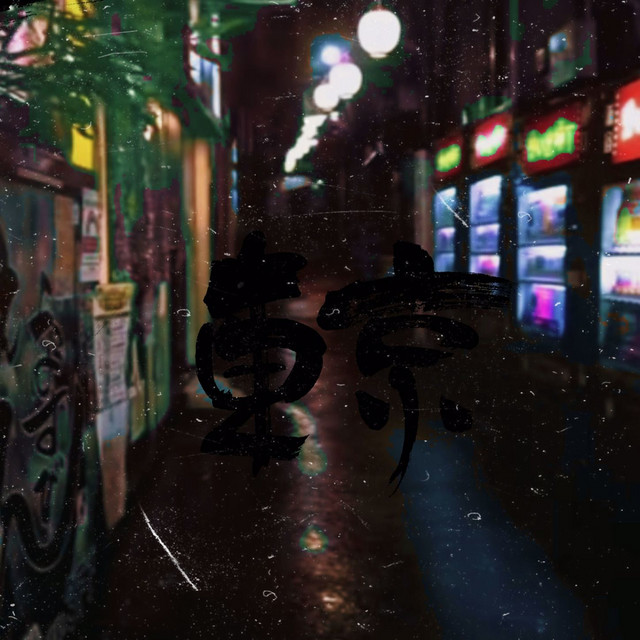 東京 cover art