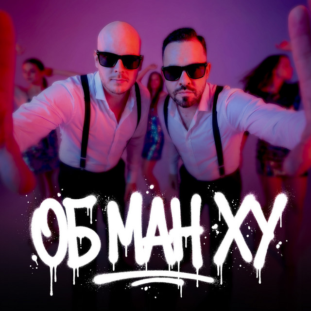 Об Манху cover