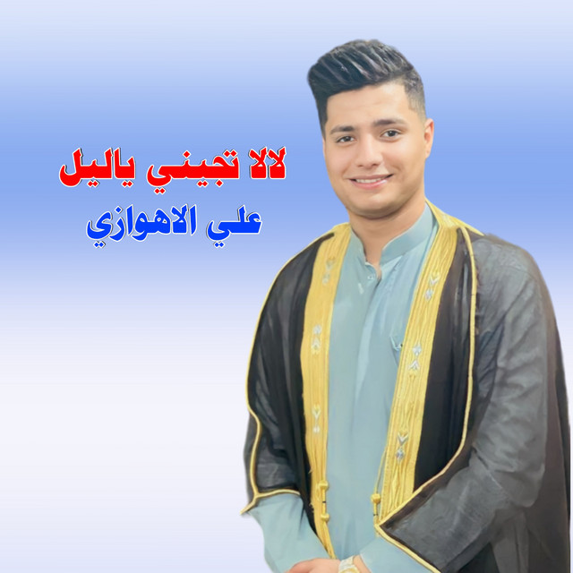 علي ابو عثمان الاهوازي