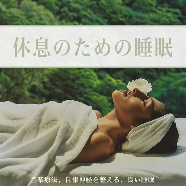 Sleep for rest - music therapy, autonomic regulation, good sleep cover art