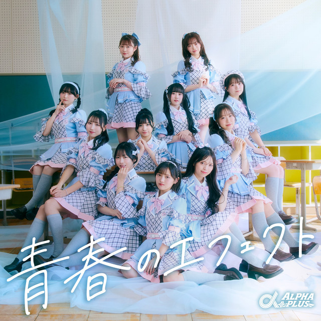 青春の一枚 PR＋
