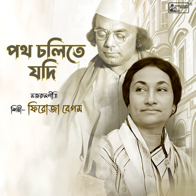 Path Cholite Jodi cover