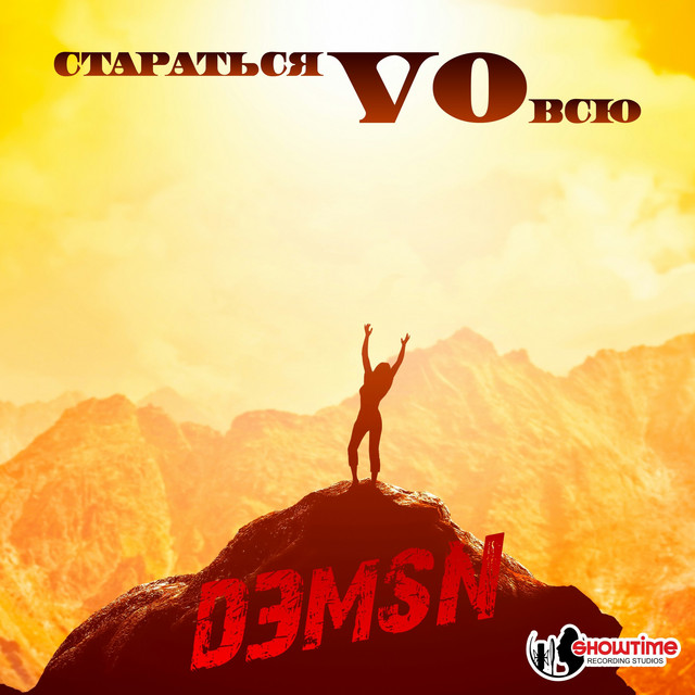 DЭmsn