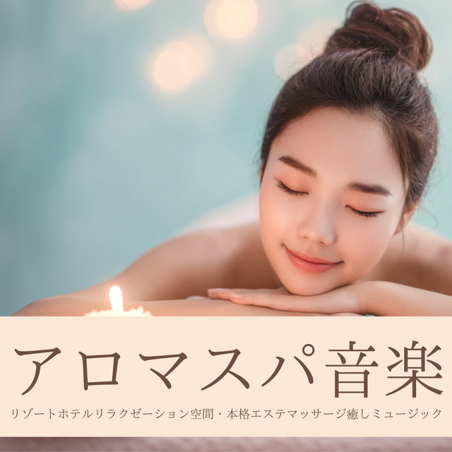 Aroma Spa Music: Resort Hotel Relaxation Space - Authentic Esthetic Massage Healing Music cover art