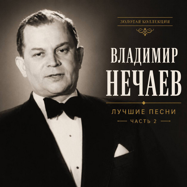 Лучшие песни. Часть 2 cover art