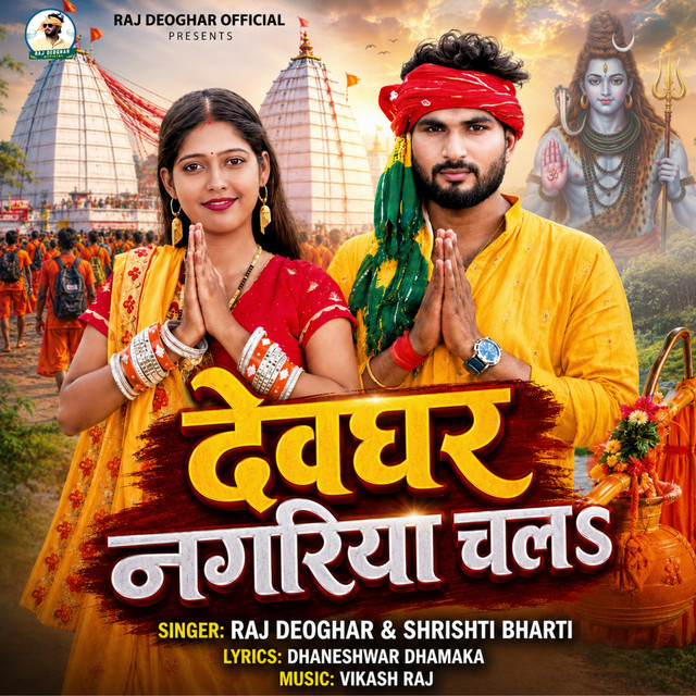 Deoghar Nagariya Chala
