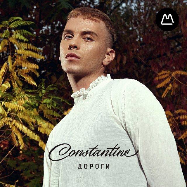 Обкладинка: Дороги — Constantine