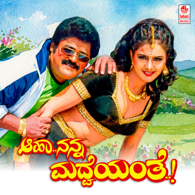 Aaha Nanna Madhveyanthe cover art