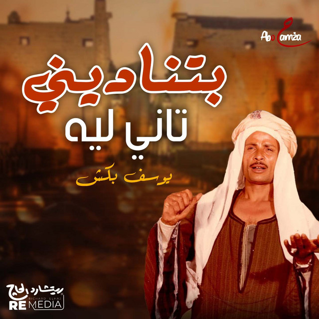 يوسف بكش