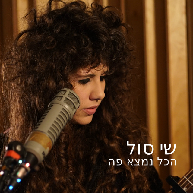 הכל נמצא פה