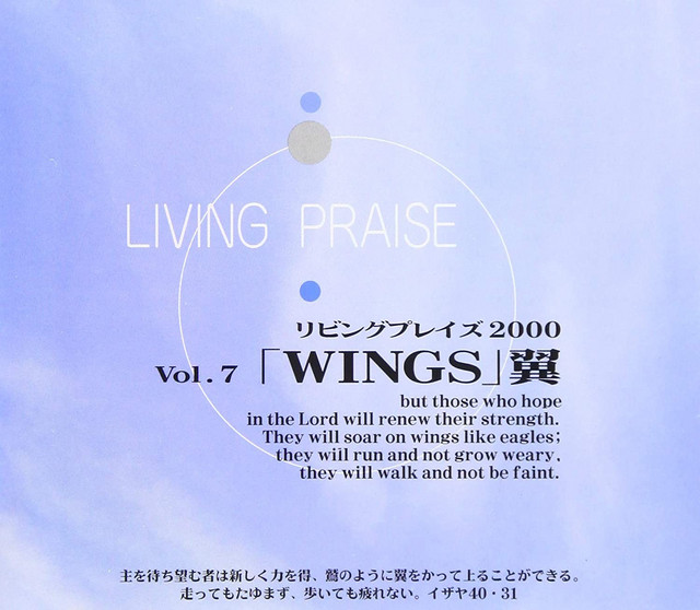 リビングプレイズ (Vol.7WINGS 翼) cover art