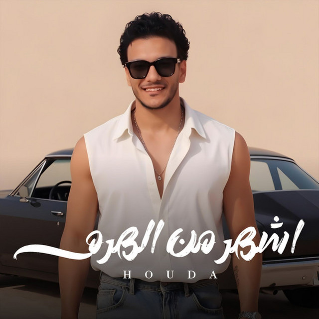 Houda - اشهر من الهرم
