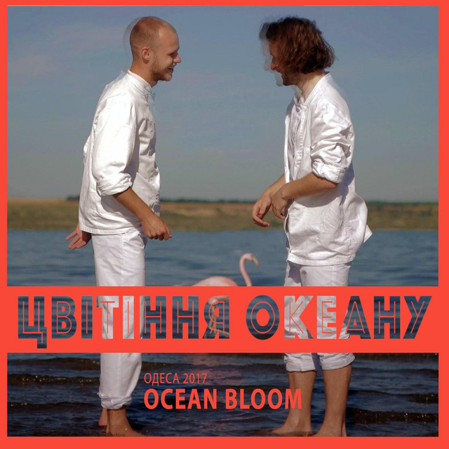 Обкладинка Ocean Bloom — Цвітіння Океану (2017)