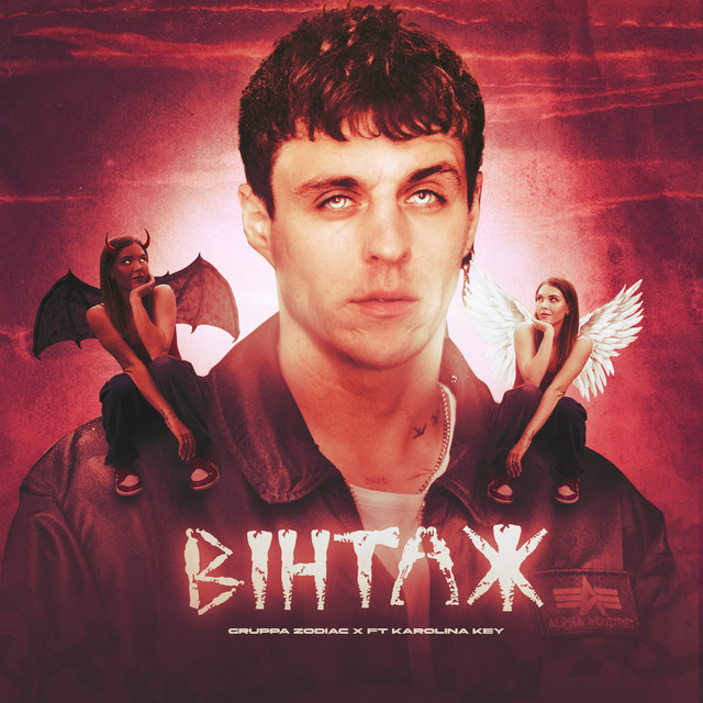 Cover art: Вінтаж — Gruppa ZODIAC X