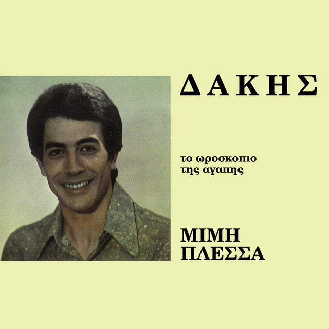 To Oroskopio Tis Agapis cover art
