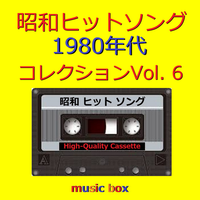Dengarkan 昭和 ヒットソング 1980年代 オルゴールコレクション Vol. 6