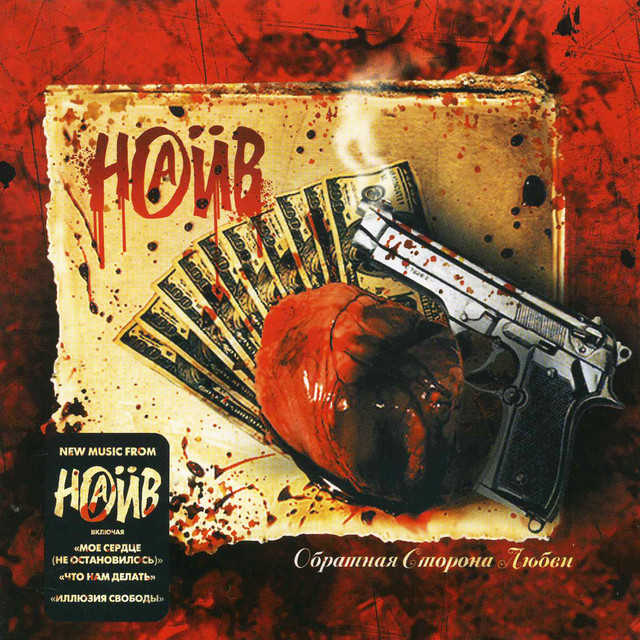 Обратная сторона любви cover art