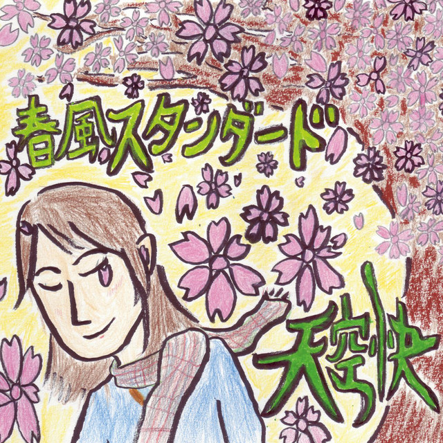 Spring wind standard cover art
