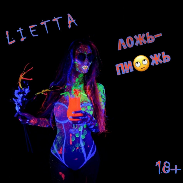 Cover art: Ложь-Пи_Жь — Lietta