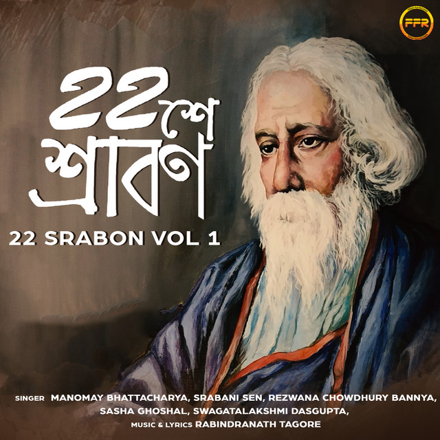 22 Srabon Vol 1