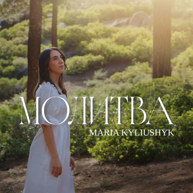 Обкладинка: Молитва — Maria Kyliushyk