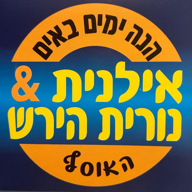 אל הדרך cover art
