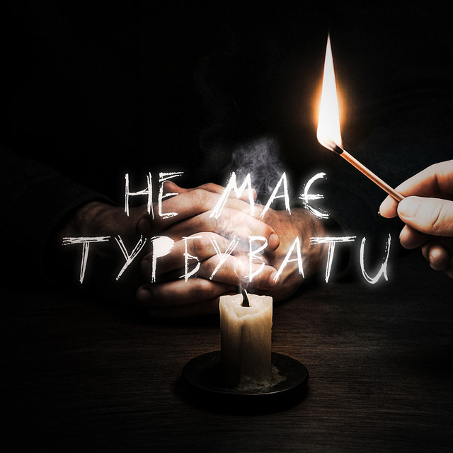 Обкладинка: Не має турбувати — Сяйво і Грайво