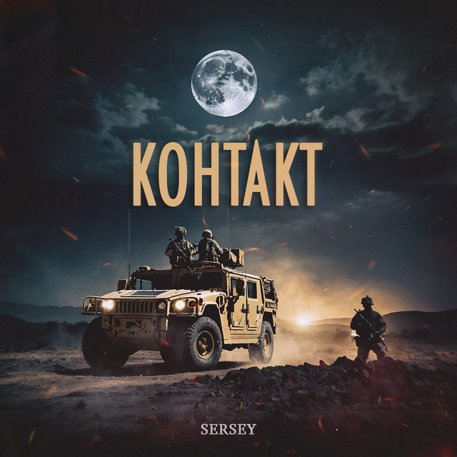 Cover art: Контакт — SERSEY