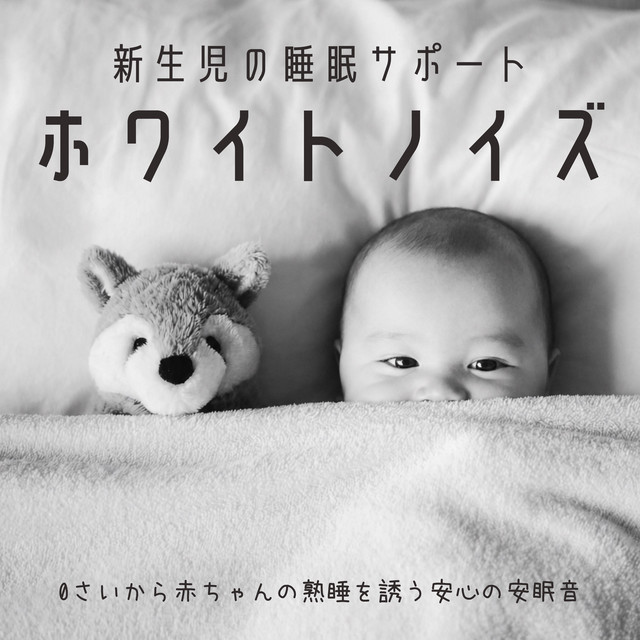 Newborn Sleep Support White Noise: Gentle Sleep Sounds for Deep Baby Sleep cover art