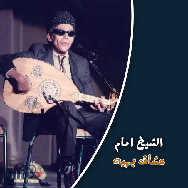 Oshak Baheya cover art