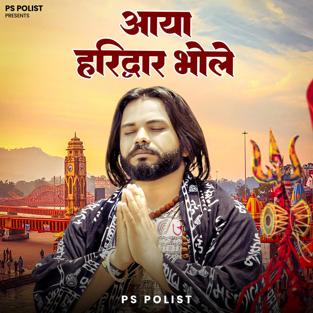 Aaya Haridwar Bhole